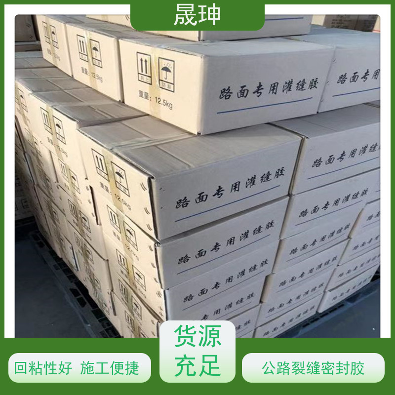 晟珅 长期供应 沥青路面灌缝胶 耐磨性强 品质可信
