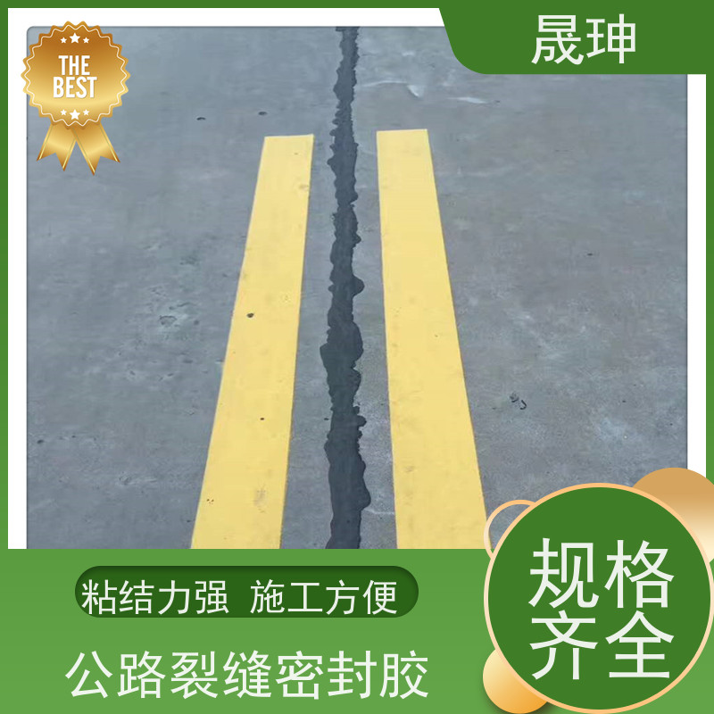 晟珅 长期供应 路面裂缝密封胶 弹性高 库存充足