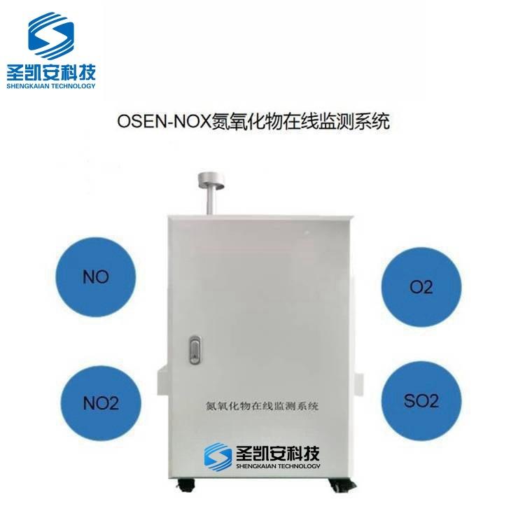 电镀厂烟气污染排放氮氧化物在线监测系统