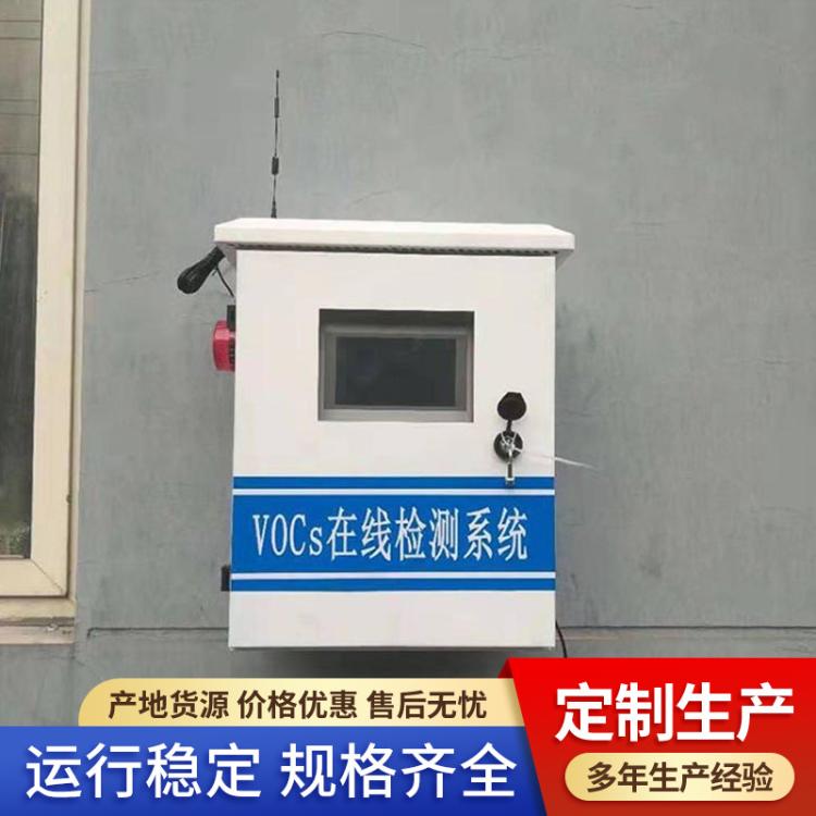 烟气在线分析 VOC超标报警 挥发性有机物气体 粉尘在线监测系统