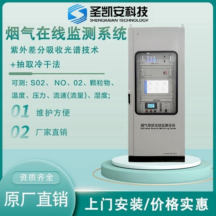 供暖炉烟筒在线监测烟气在线监测系统