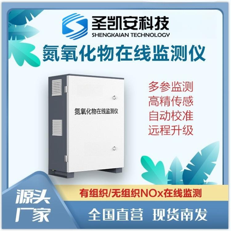 氮氧化物在线监测系统应用于气体分析行业