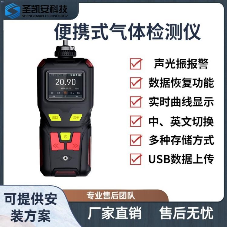 SKA/NE-CH3Br便携式溴甲烷检测报警仪 气体浓度温湿度测量