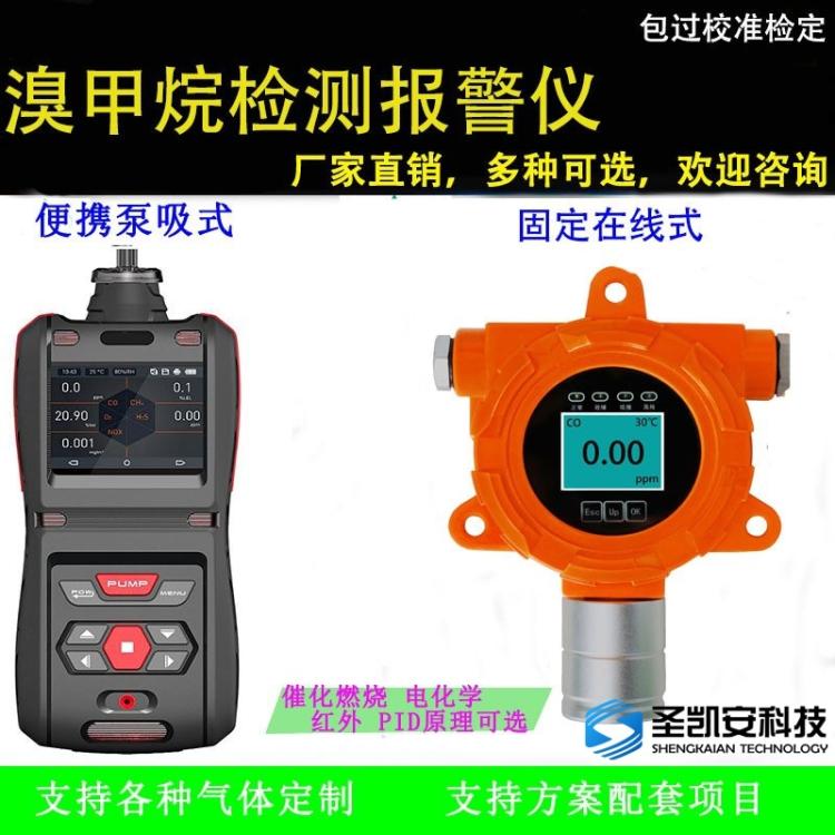 防爆型CH3Br溴甲烷探测器泄露报警监测上传联动风机溴甲烷检测仪