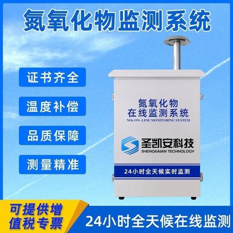 氮氧化物在线监测系统 固定污染源NOx探测器 烟气氮含量分析仪