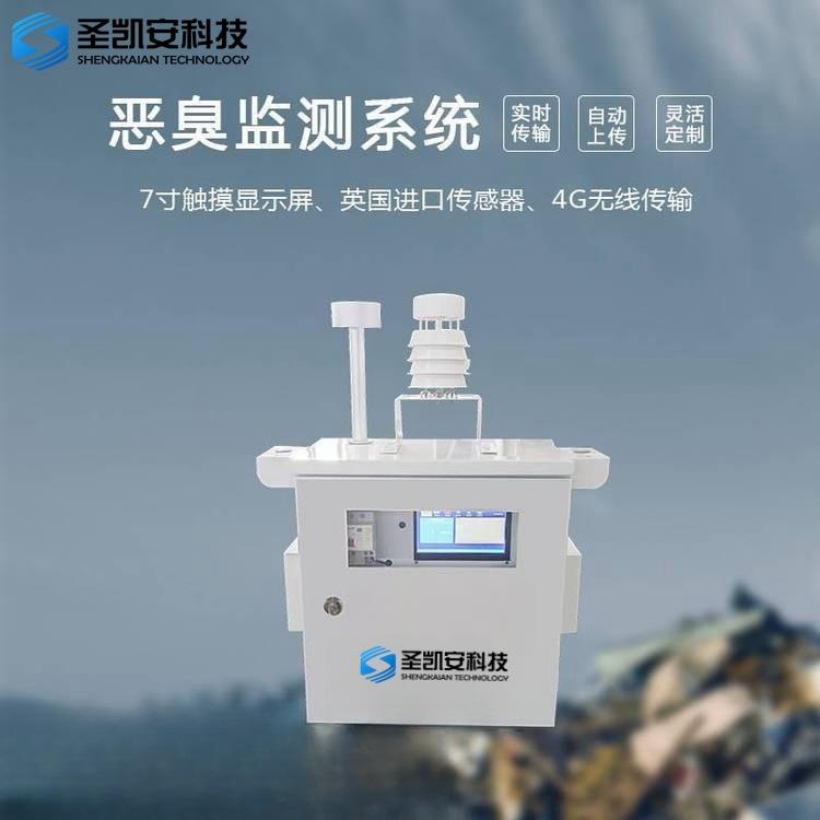 厂界环境恶臭污染物自动监测系统 垃圾场臭气异味气体监测站