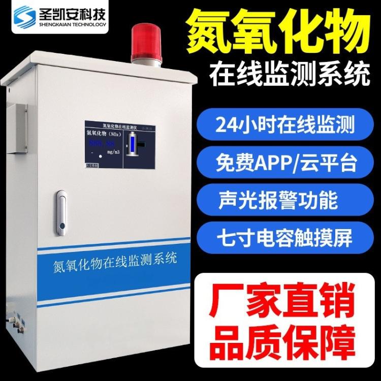 氮氧化物在线监测系统 锅炉尾气 颗粒物 氧含量SO2浓度监测仪