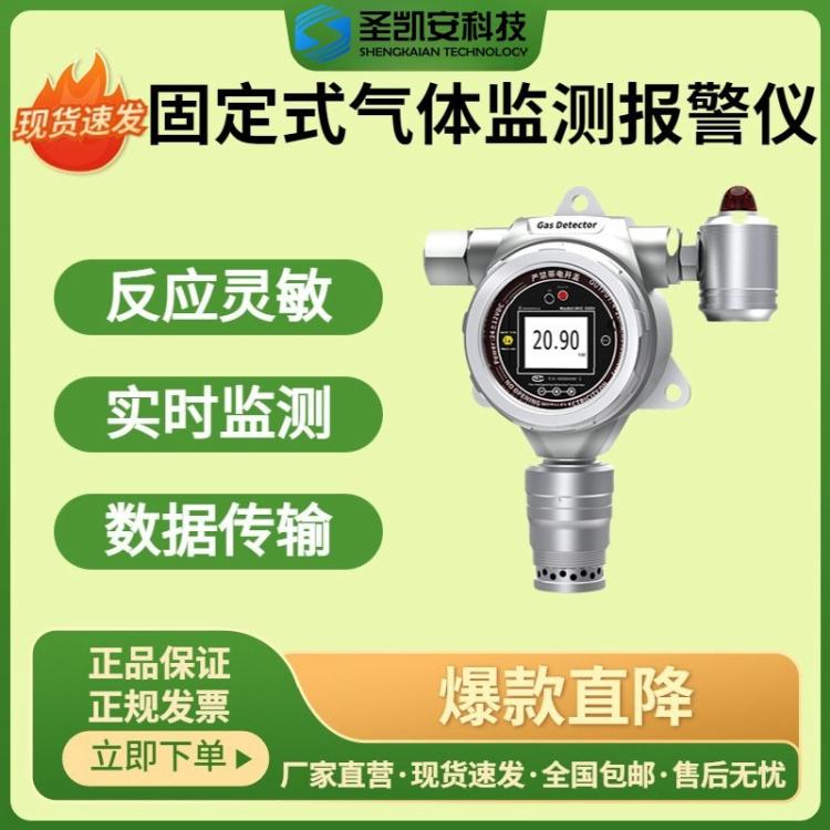 SKA/NE-CH3Br固定式溴甲烷气体浓度监测报警仪CH3Br检测分析