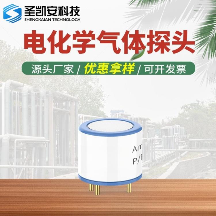 电化学探头一氧化碳硫化氢氧气臭氧氢气氨气有毒有害气体检测模块