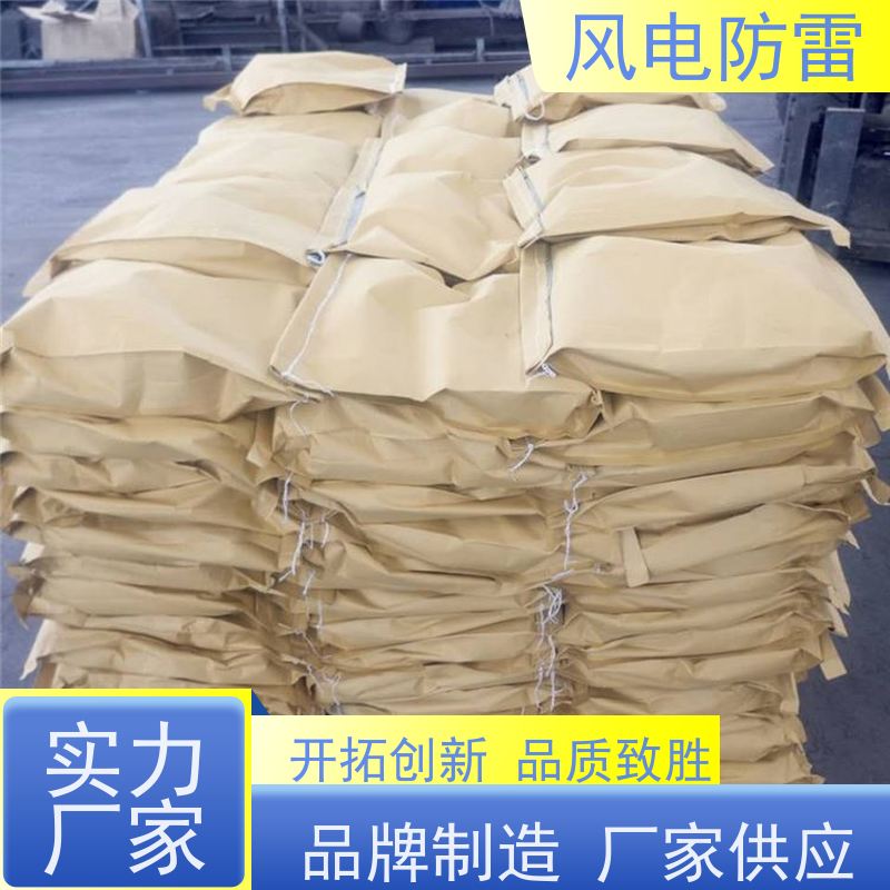 风电防雷 辽 宁降阻剂 防腐降 阻材料 性能稳定 使用安全