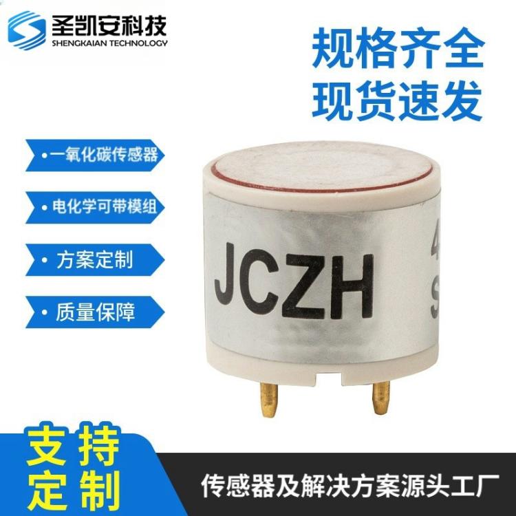 一氧化碳CO传感器电化学/矿井 气体探头仪表一氧化碳浓度检测燃气
