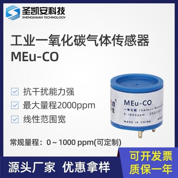 CO工业一氧化碳气体传感器工业CO检测传感器气体泄露检测