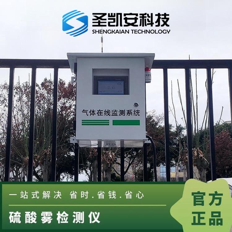 硫酸雾检测仪 分辨率1PPM 工作压力86-106kpa 银色 固定式 电源24