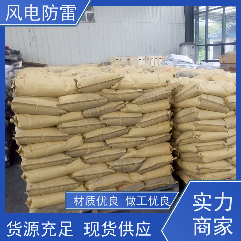风电防雷 辽 宁降阻剂 安装简便 节省人工成本 性能稳定 使用安全