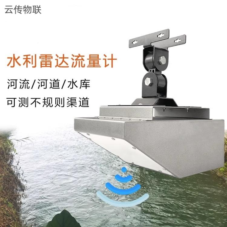 水位、流速、流量多参数一体化平面雷达流量计