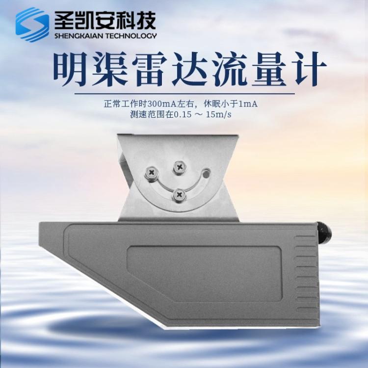 雷达流量计 雷达式明渠流量 计 测量精度高
