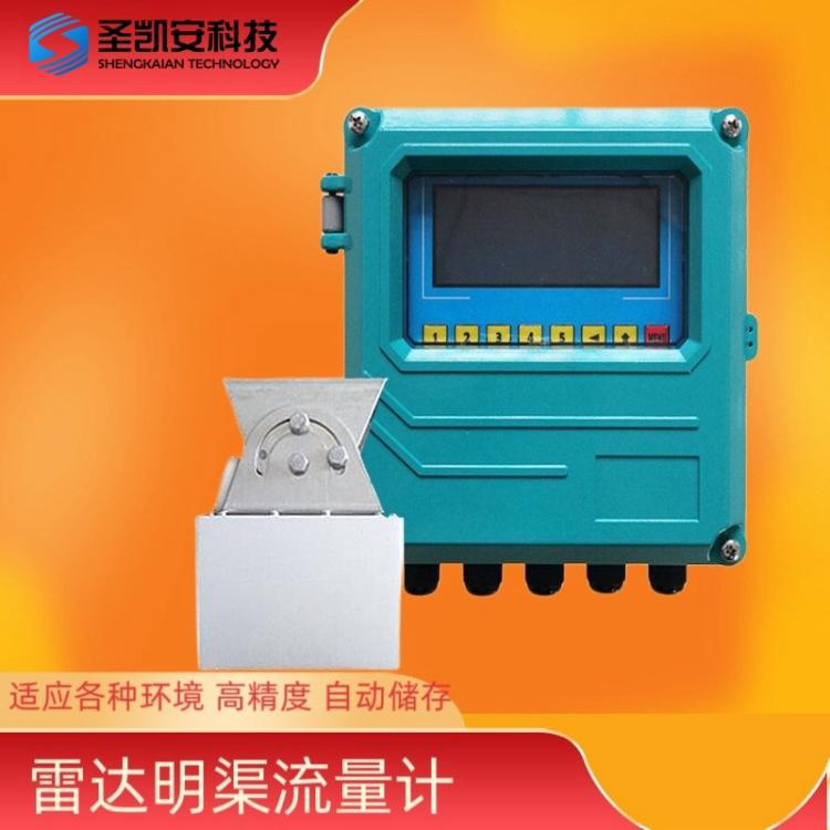 雷达明渠流量计
