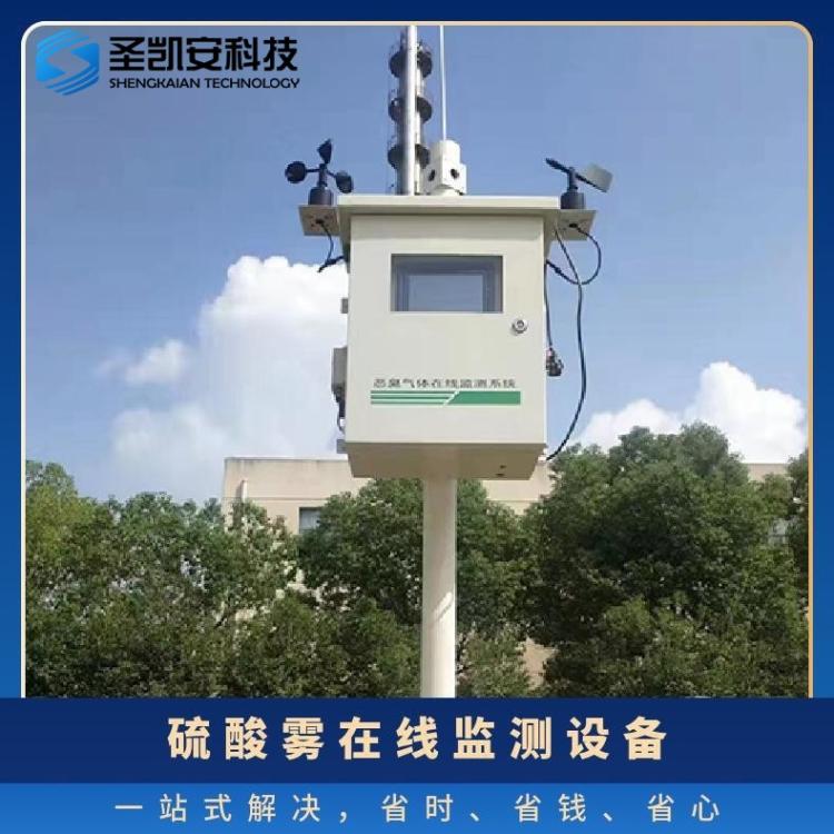 硫酸雾在线监测设备化工园区有毒气体检测系统