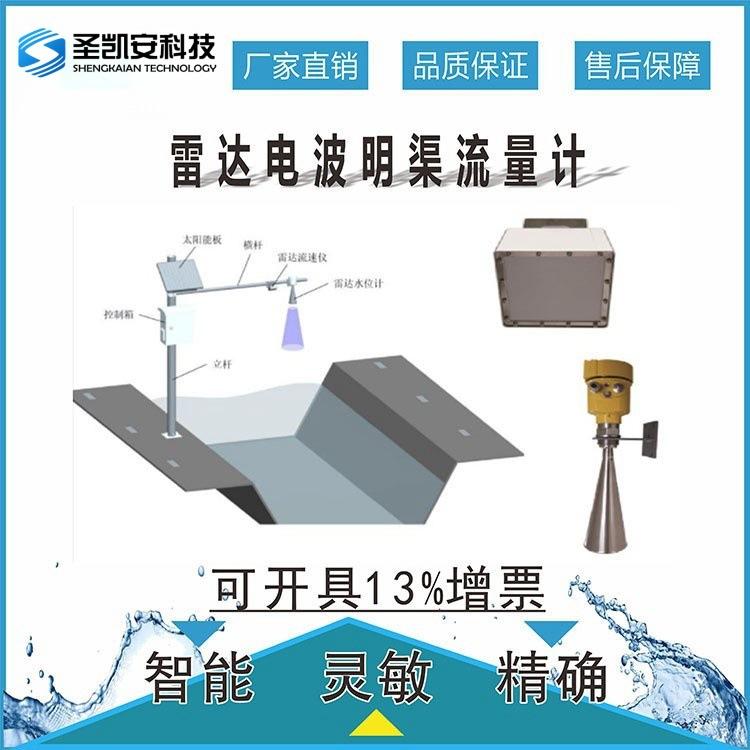 智能型雷达流速流量仪在线电波明渠河道无线传输流量计