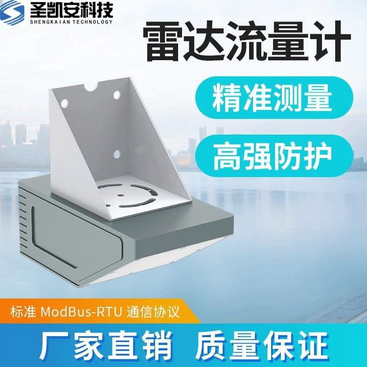 雷达流量计 水流速水位高度测量雨量监测站