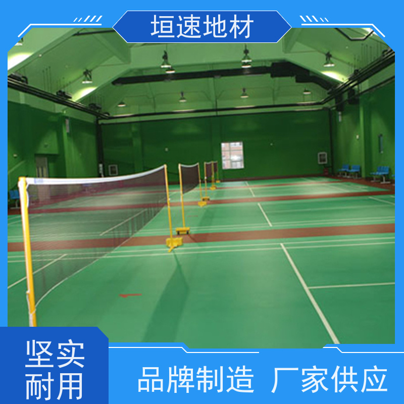 垣速体育 防滑塑料地垫 羽毛球场馆建设 弹性丙烯酸厂家 环保材料
