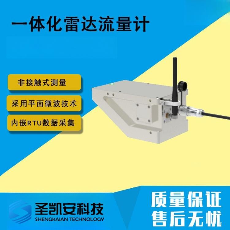 一体化雷达流量计
