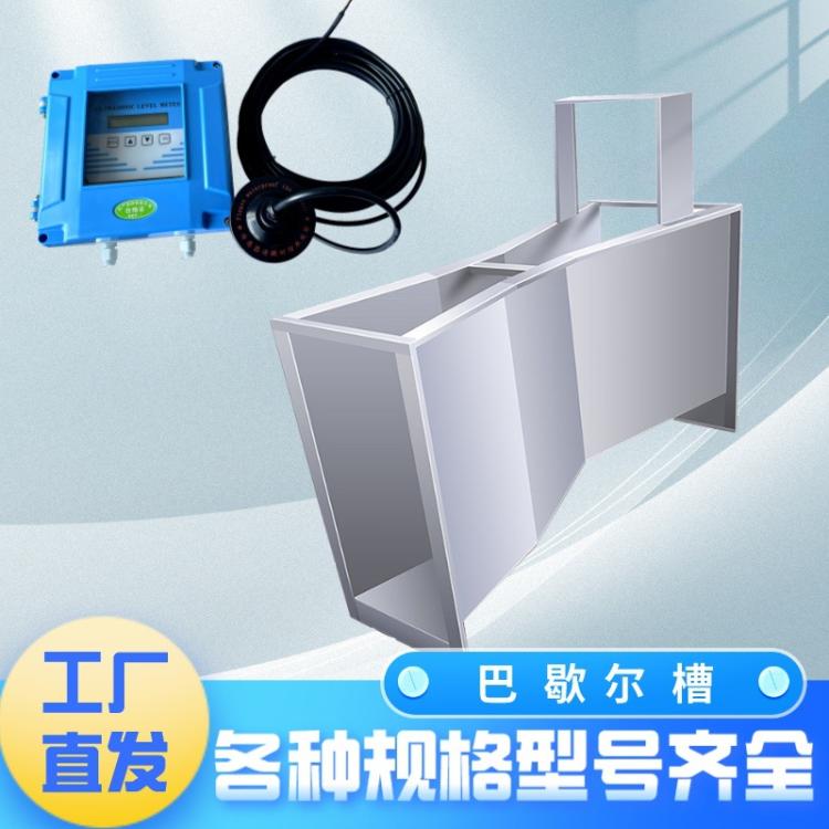 巴歇尔槽巴氏计量槽超声波明渠流量计规格齐全