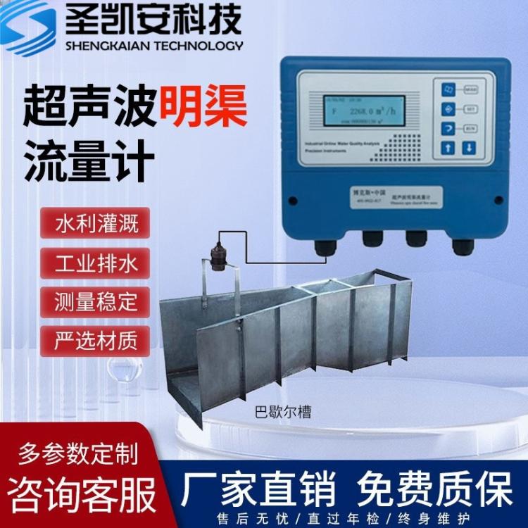 壁挂式超声波明渠流量计巴歇尔槽流量计农田灌溉污水排放测量分体