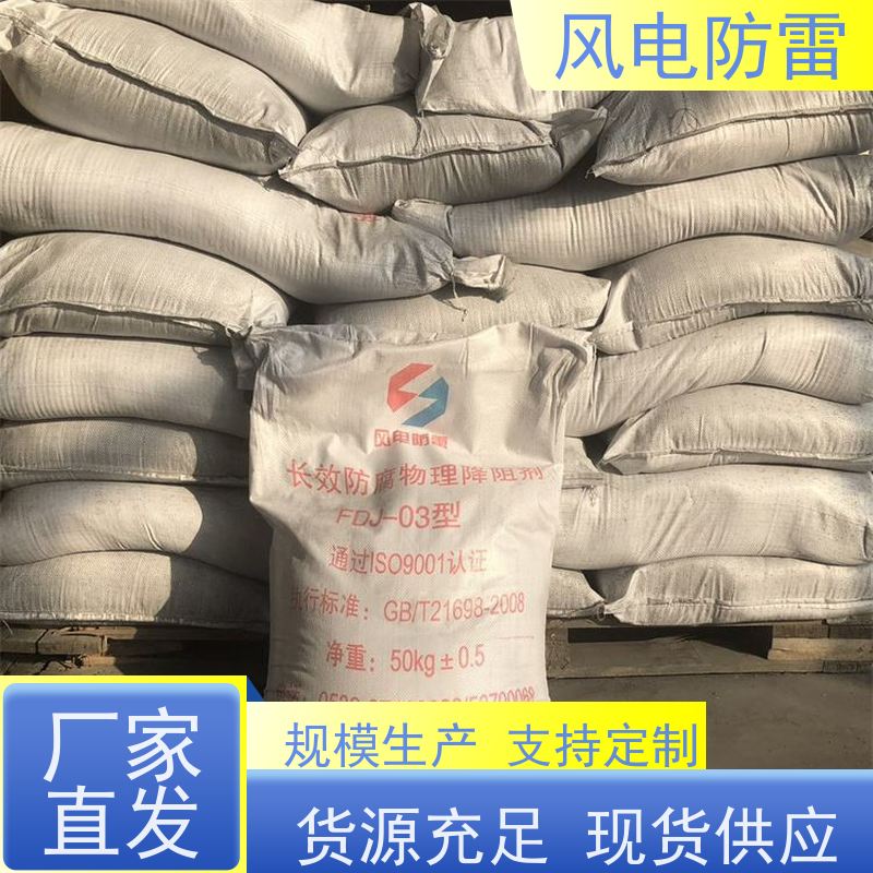 风电防雷 SD-HS-A离子缓释剂 非 金 属石 墨选材 质量保障 可按需定做