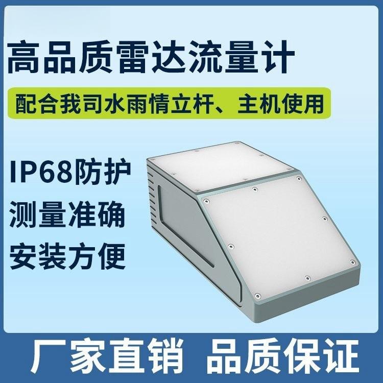 雷达液位计非接触式智能流速流量测量仪