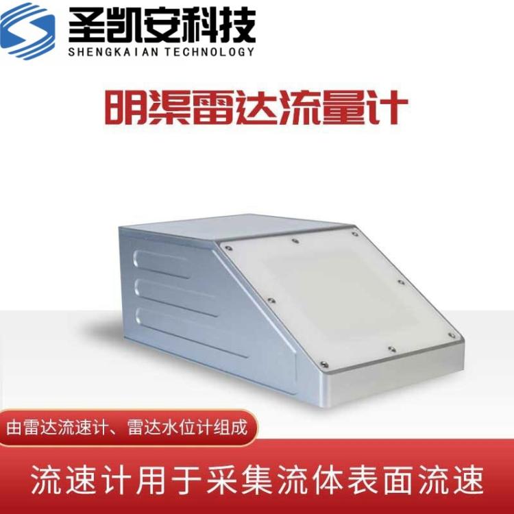 雷达明渠流量计 水文水利监测 雷达式流速仪