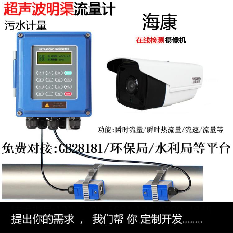 农田灌溉排污明渠流量计超声波电磁/冲量式/动量式/叶轮式流量计