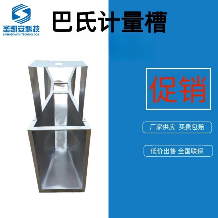 巴歇尔槽明渠流量计现货速发操作简单防腐耐用