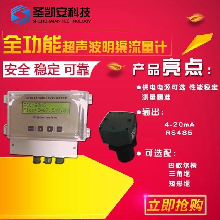 明渠流量计价格 明渠流量计 超声波流量计厂家