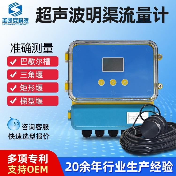 超声波明渠流量计 超声波流量表灌溉排污流量计标配水质流量检测