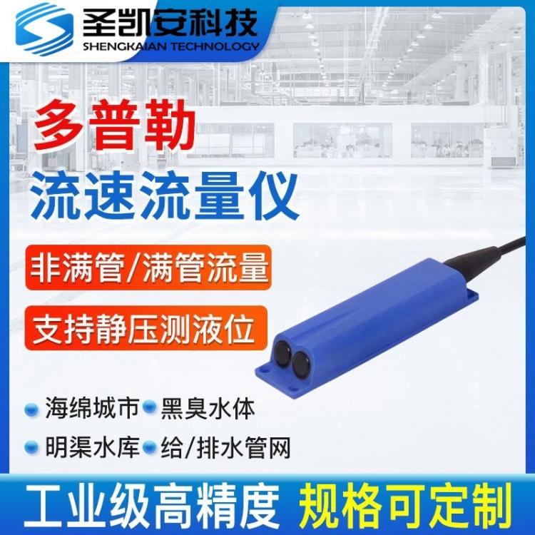 多普勒流量计 排水管网明渠水库雨水排污流速仪便携壁挂