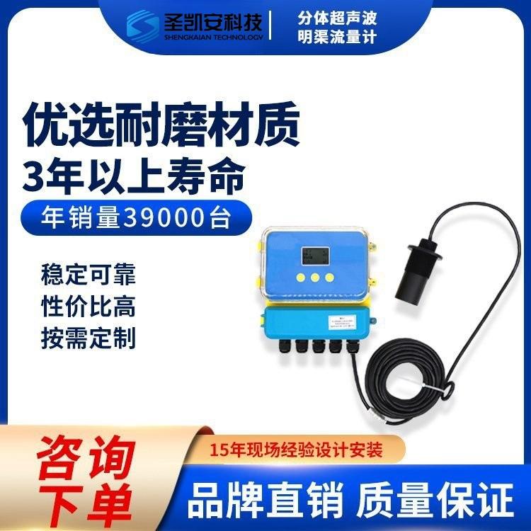 分体式明渠流量计 堰槽式 农田灌溉 污水流量测量