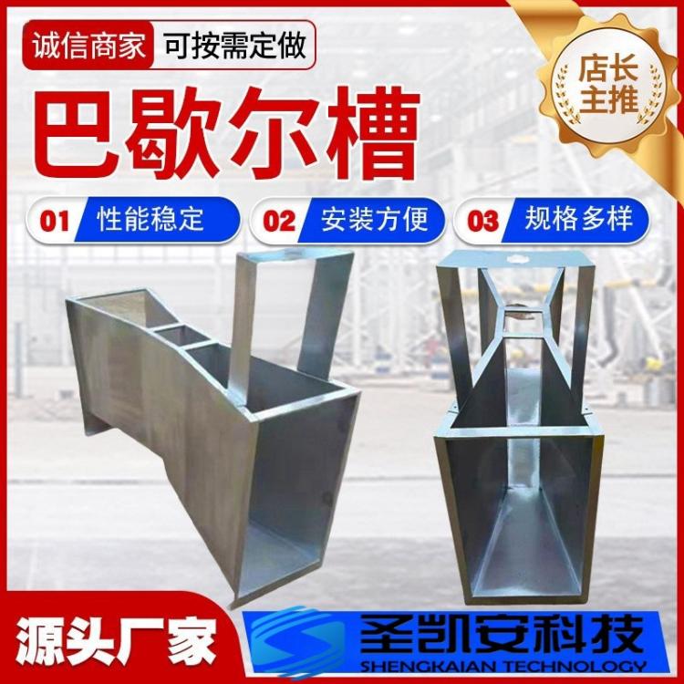 巴歇尔槽超声波明渠流量计 巴歇尔计量槽 不锈钢304巴歇尔流量槽