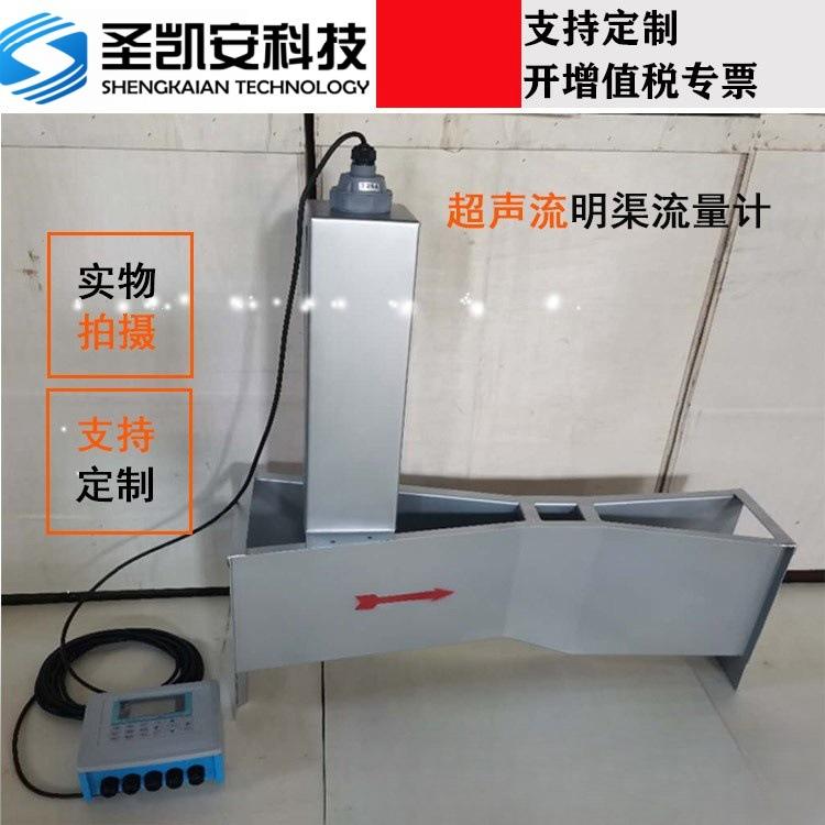 超声波明渠流量计巴歇尔槽流量计4-20输出堰槽流量计明渠流量计