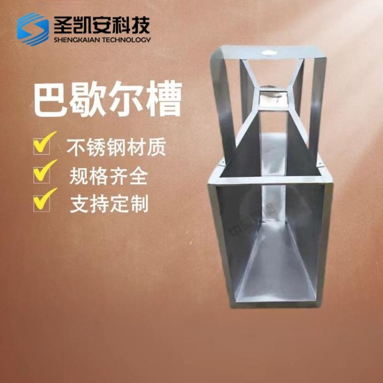 明渠流量计 型号巴氏计量槽 设计合理1号巴歇尔槽