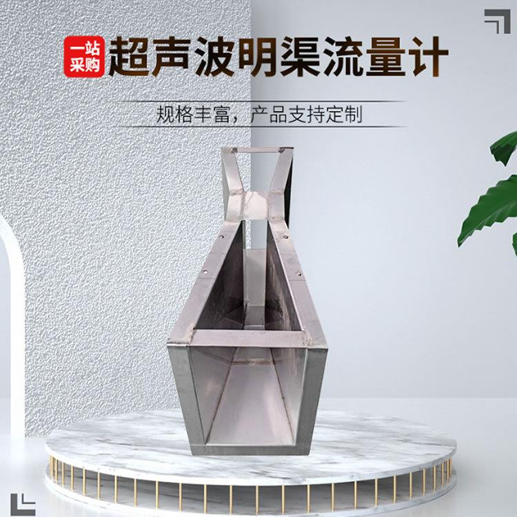 不锈钢304材质巴歇尔槽 污水超声波明渠流量计