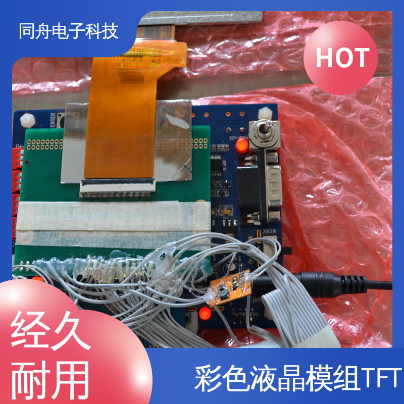 同舟电子 7.0寸 段式数码液晶屏 画面刷新速度快 功能强大