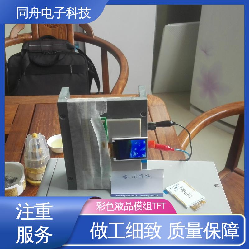 同舟电子 2.4寸 定做液晶屏 LCM 工艺成熟 结实好用 功能强大