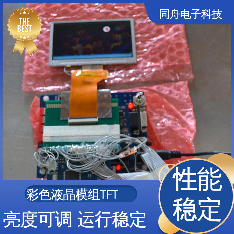 同舟电子 4.3寸 TFT彩屏 液晶屏 用于办公自动化 运行稳定