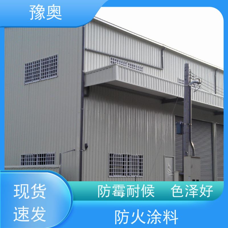 豫奥 FHTL 超薄型防火涂料 耐高温耐腐蚀 品类齐全 经久耐用