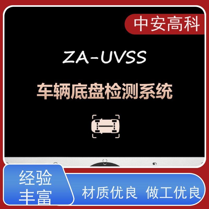 中安高科 高清底盘成像 智能化识别与报警 机场 固定式车底检查仪