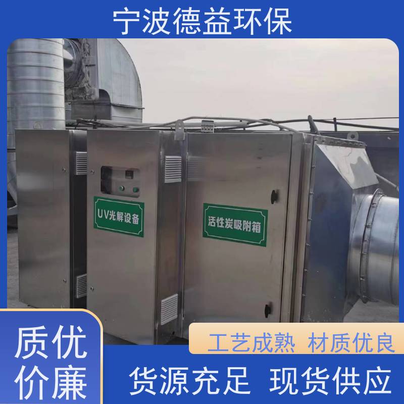 德益环保 喷漆废气处理设备 操作简便 适应性强 库存充足