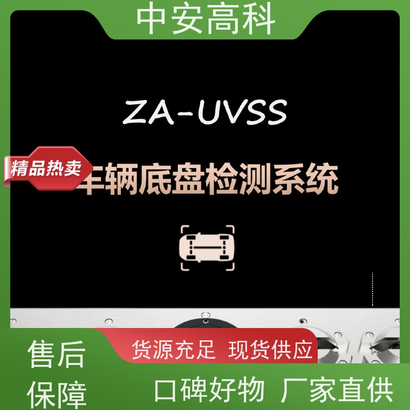 中安高科 地埋式车底检查仪 出境 智能化识别与报警 高清底盘成像