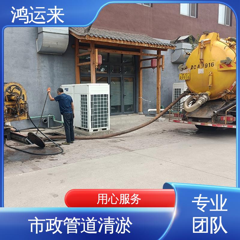 蓟县下窝头 下营镇 许家台 资质齐全 污水处理 省时省心 鸿运来