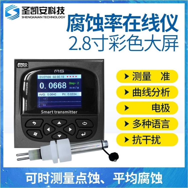 腐蚀率仪 腐蚀率在线仪 腐蚀率变送器 腐蚀速率仪